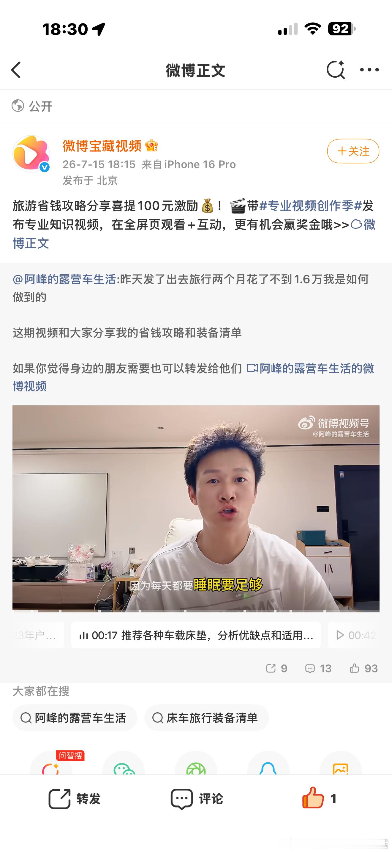 发视频还真给钱啊？ 深圳·很野露营地餐吧