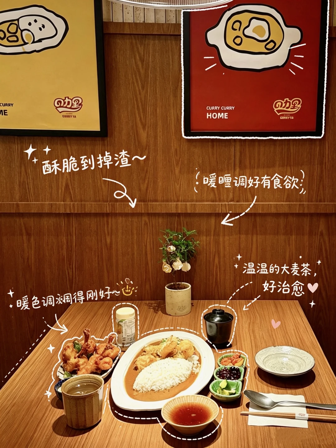 深圳CURRY！我会反复去吃的平价漂亮饭！🍽️