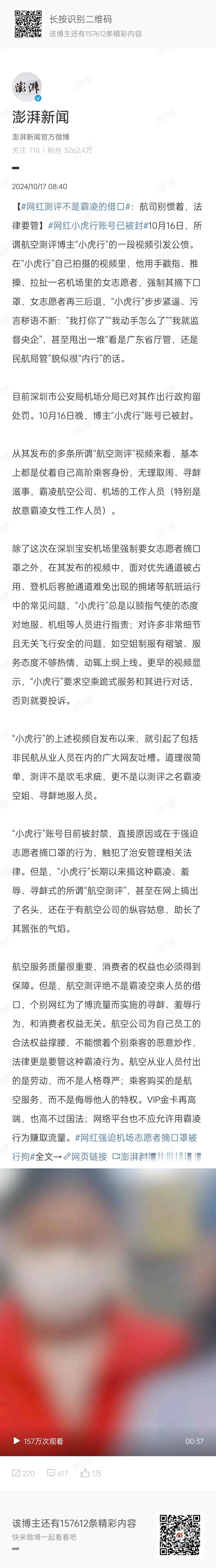 人被拘留，账号被封，这个小网红实属罪有应得！
一个拥有5万多粉丝的网红，通过测评