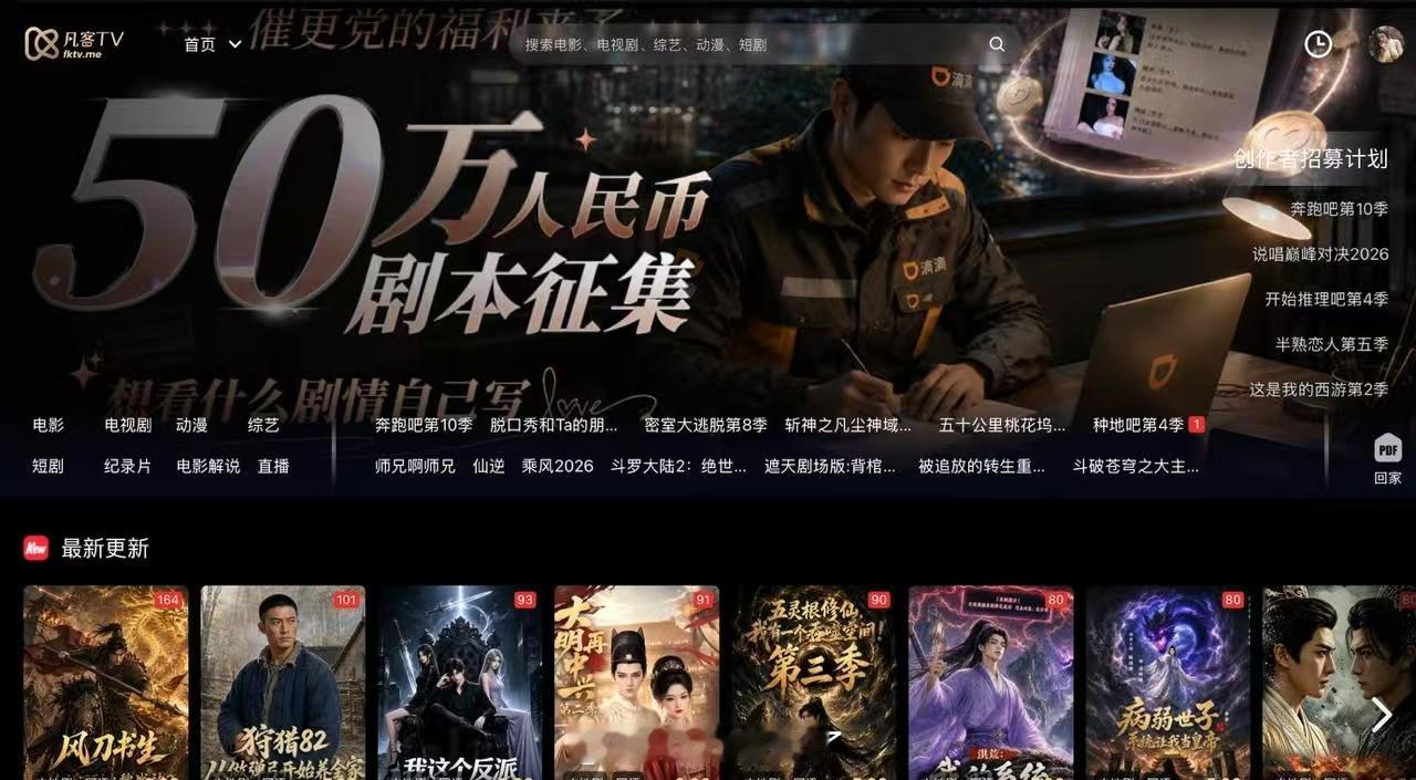 月薪4000存款20w不必被动追剧集，凡客TV帮你圆编剧梦📝脑洞随便输出，自己