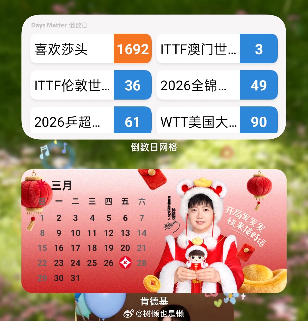 忘记发了，阿肯这个组件皮肤好好看🧧是福小莎诶 