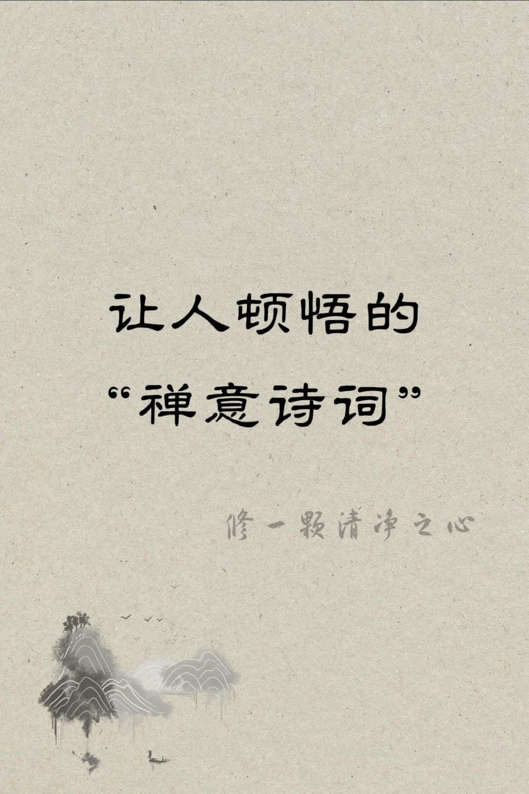 原来我们的焦虑，古人早就给了答案
 
刷到这些句子的时候，心里突然就静下来了。