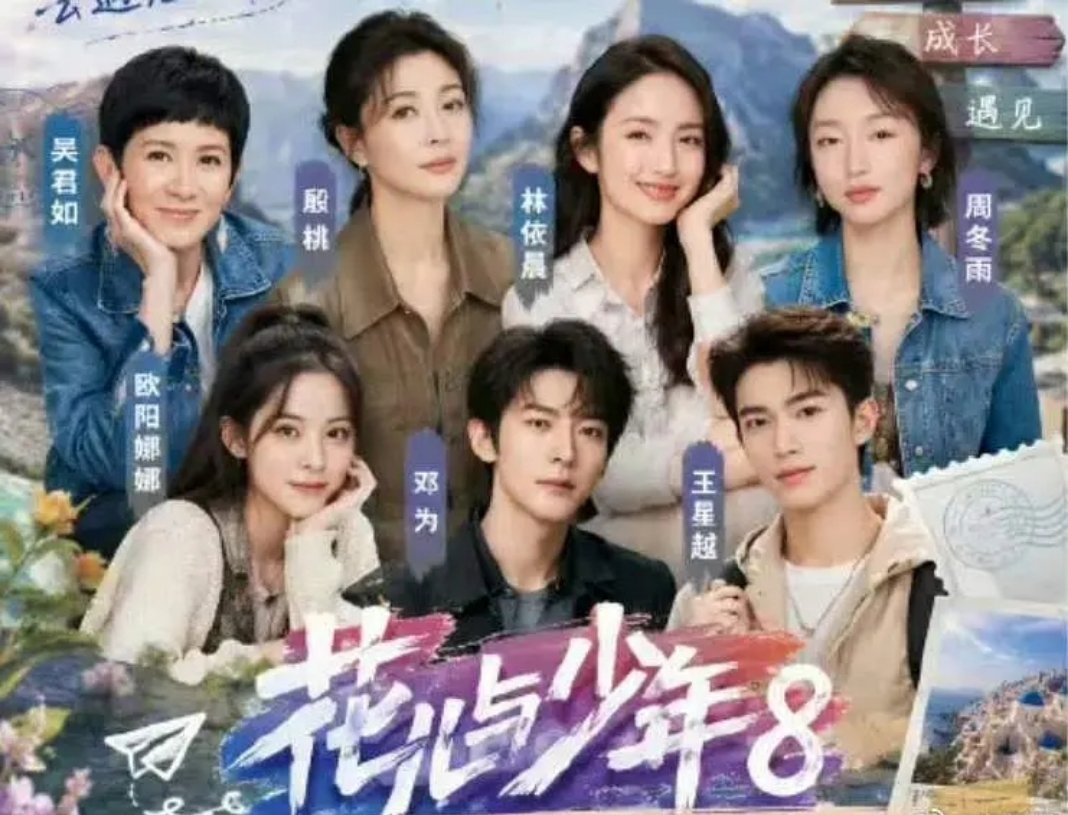 花儿与少年8这阵容看还是不看？ 