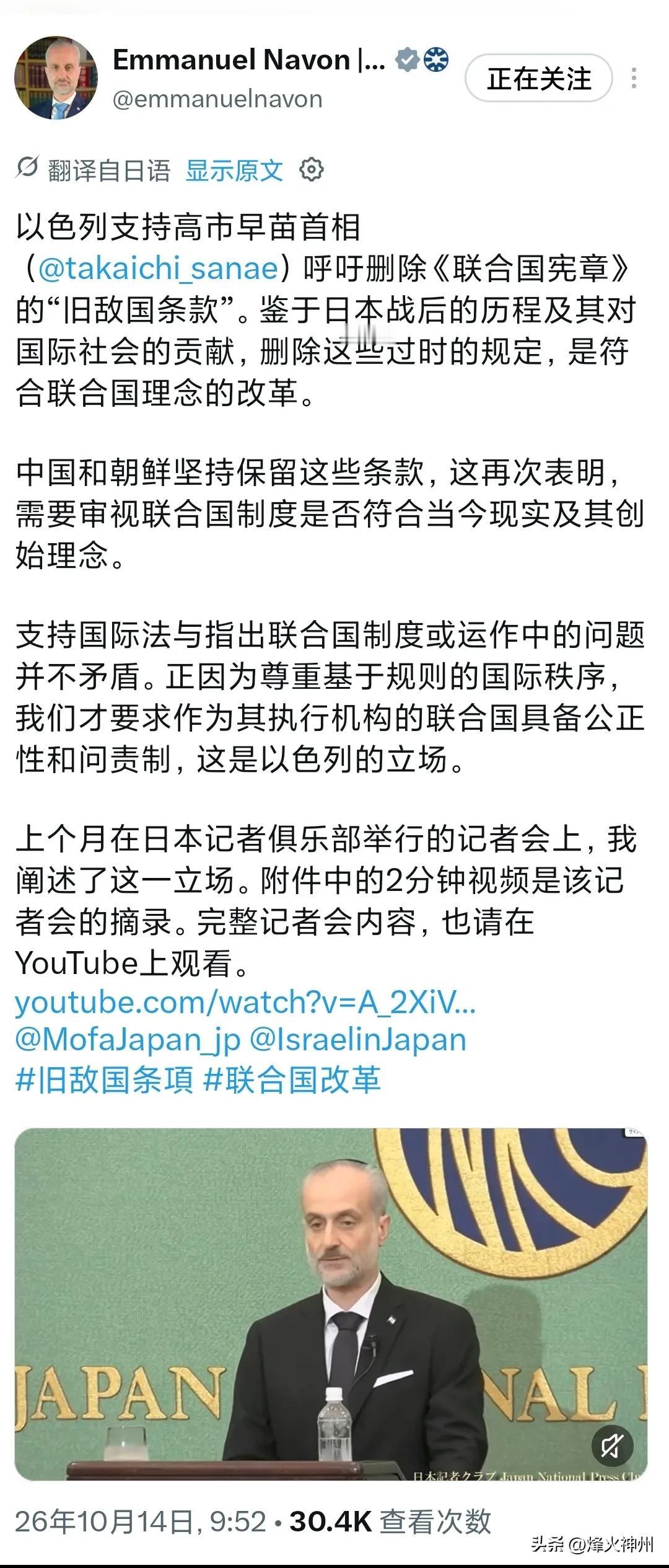 以色列驻日本大使埃马纽埃尔·纳冯今天（10月14日）发文写道：“以色列支持高市早