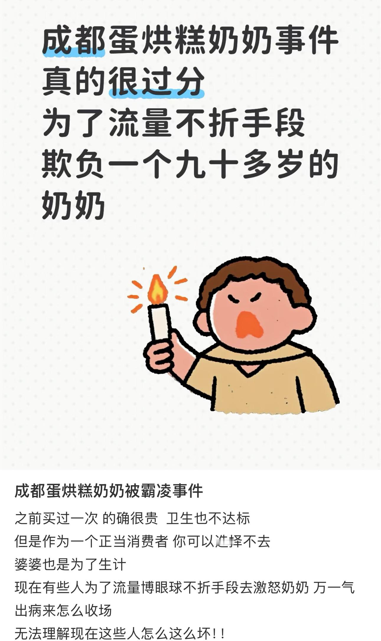 成都蛋烘糕奶奶被镜头霸凌可以客观评价小吃口味、卫生问题，但故意激怒老人、放大矛盾