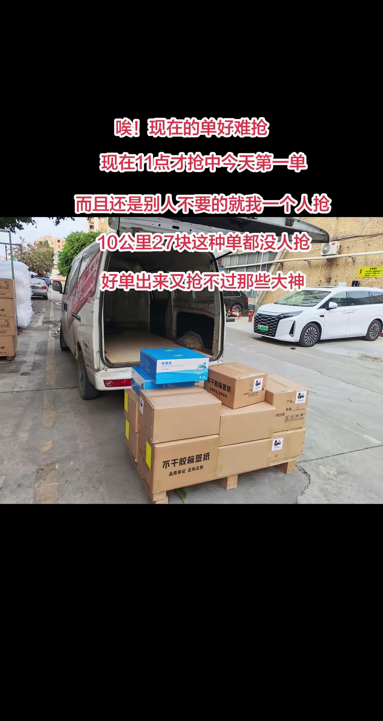 唉！现在的单好难抢，现在11点才抢中今天第一单，而且还是别人不要的就我一个人抢，