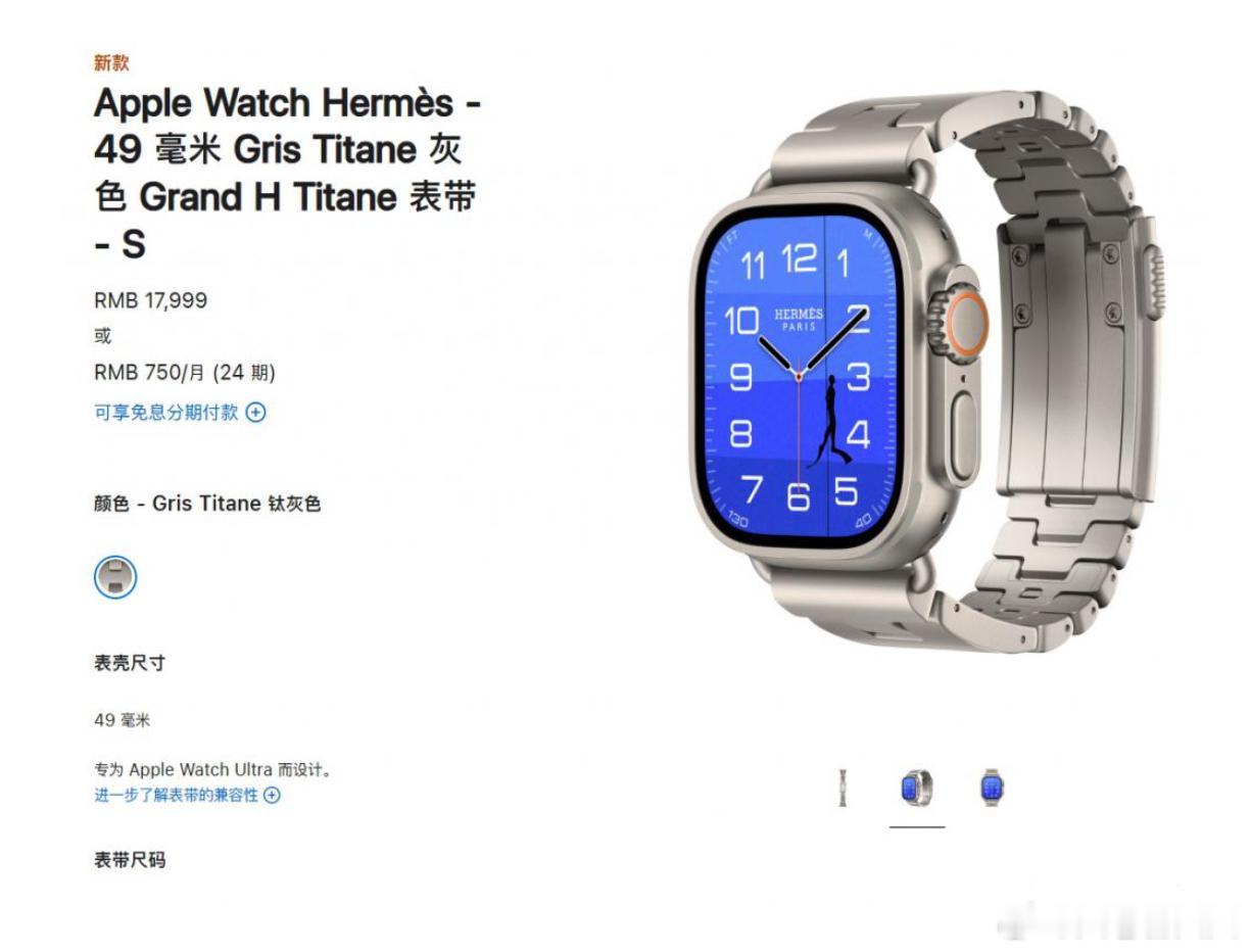 在2026秋季发布会后，苹果中国官网今日上线了多款Apple Watch Her