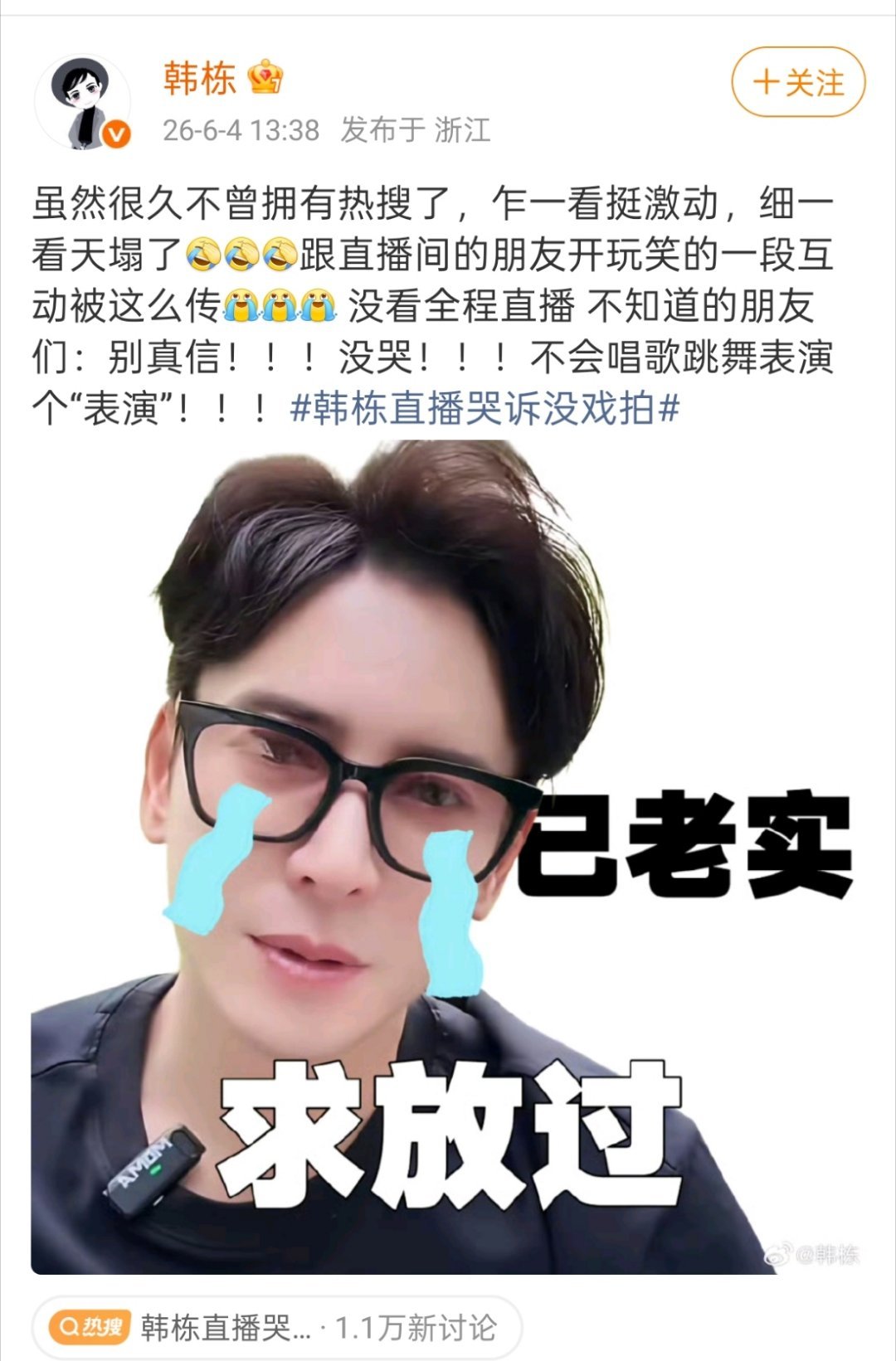 看吧我就说栋哥是开玩笑的没有哭曾经和栋哥共事过 他这个人就是很搞笑很会活跃气氛的