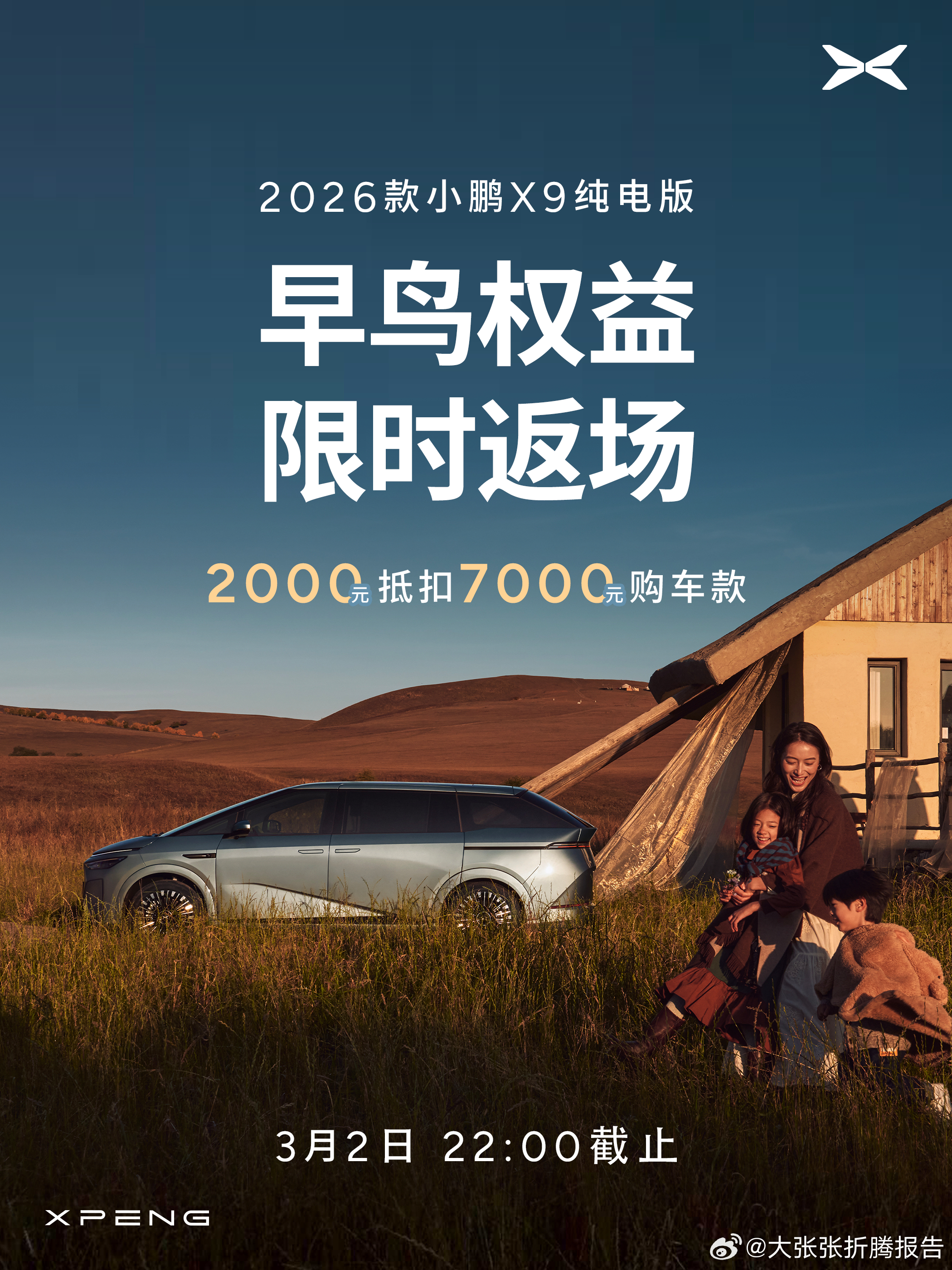 新款小鹏X9纯电版上市30.98万起30.98万元起，2026款小鹏X9纯电版重