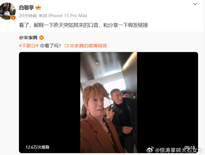 白敬亭让宋家腾分享假发链接白敬亭转发喊话宋家腾分享假发链接，轻松诙谐，评论区瞬间