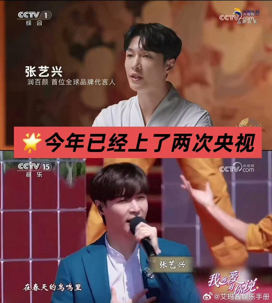 张艺兴粉丝澄清👇🏻曝顶流艺人多个活动被取消张艺兴