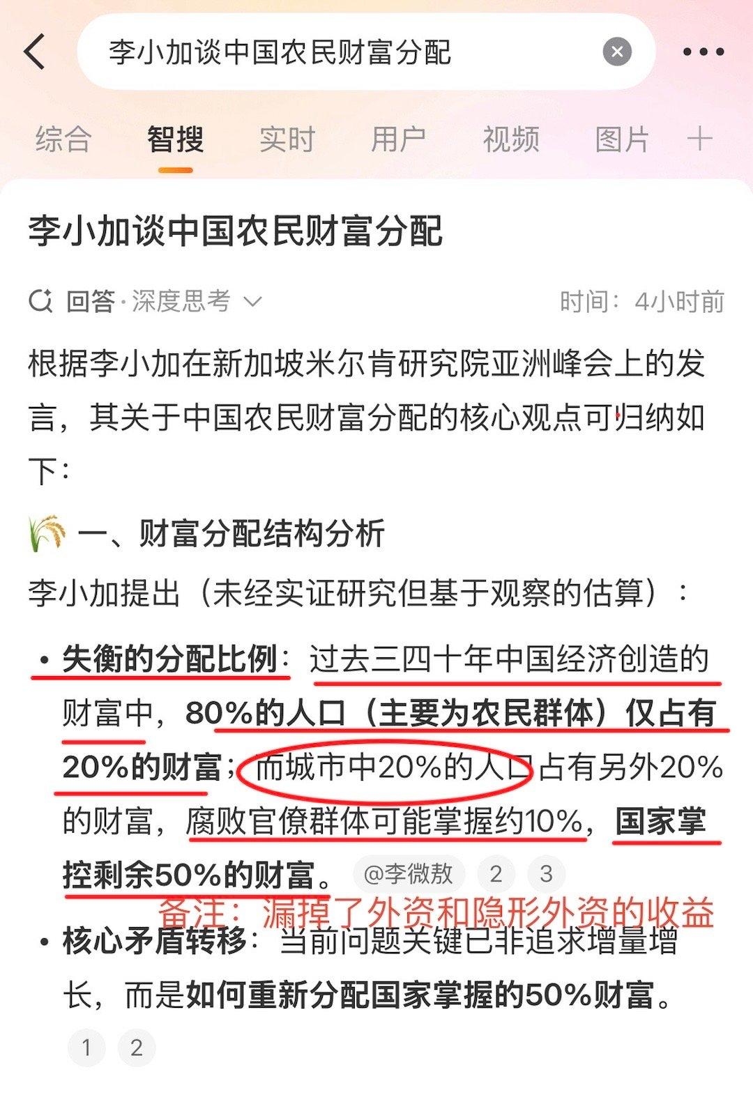 【琅河财经】个人对李小加在米尔肯的发言进行补充和纠正一下，主要有几点：其一是三四
