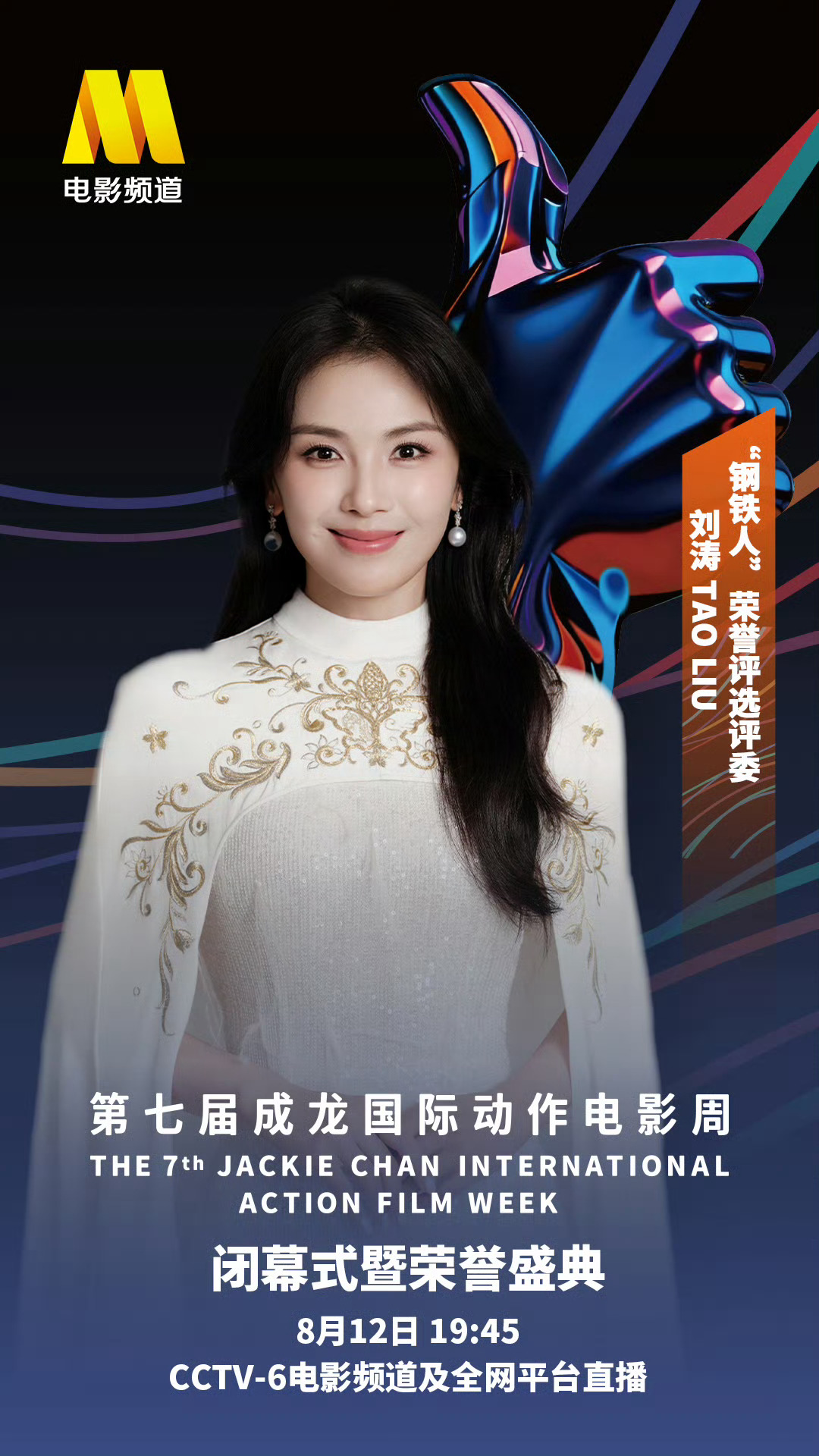 8.12也有刘涛看！ 