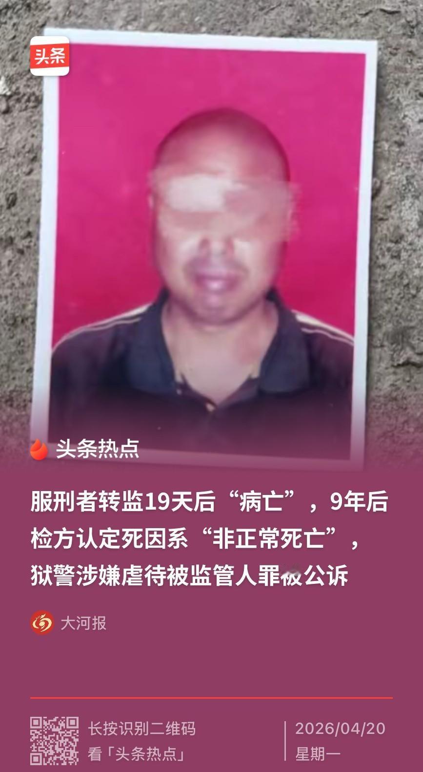 头顶带洞的遗体，

九年八个月的追问，

一份被两次推翻的死亡认定。

谢某中5