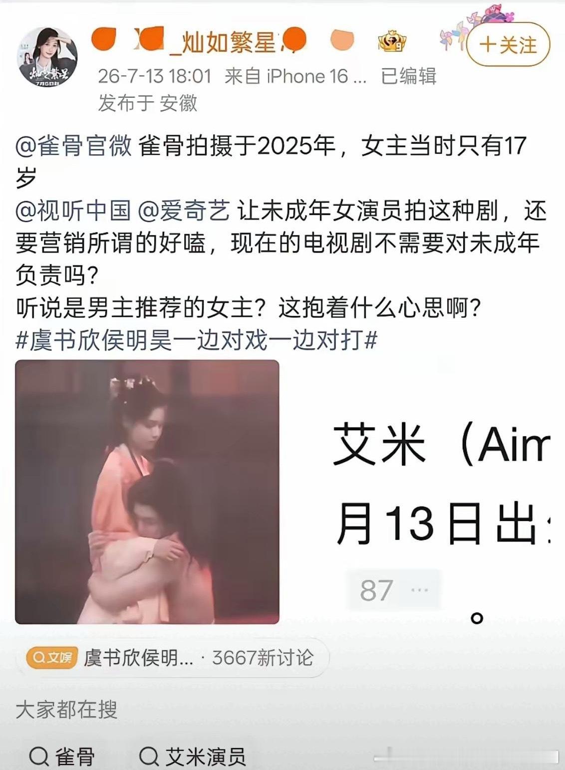 《雀骨》被举报了，理由挺简单：女主艾米拍亲密戏那会儿才17岁，没成年。保护未成年