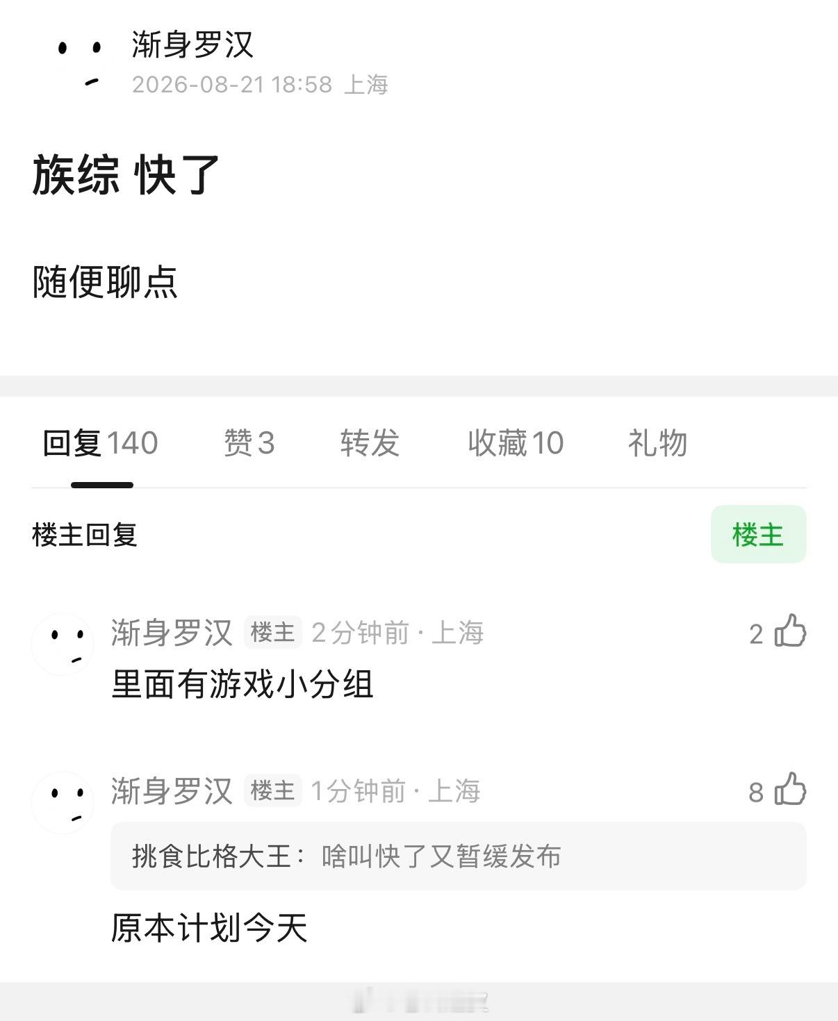 真瓜主 族综计划今天发但是暂缓发布 还有游戏小分组 