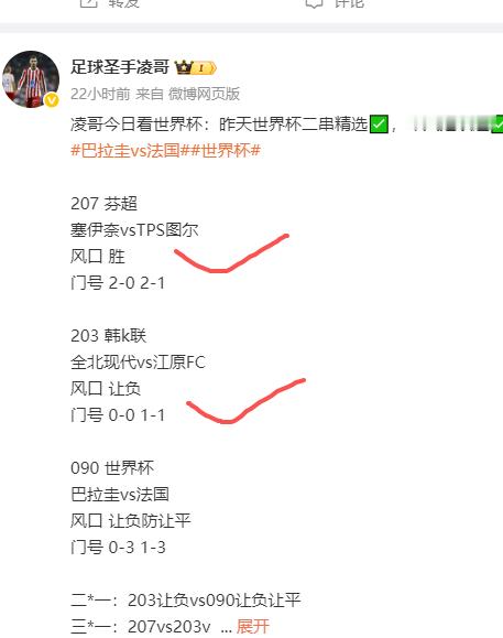 可惜了 法国这场 就赢了一个球 今天继续努力来个全✅️ 