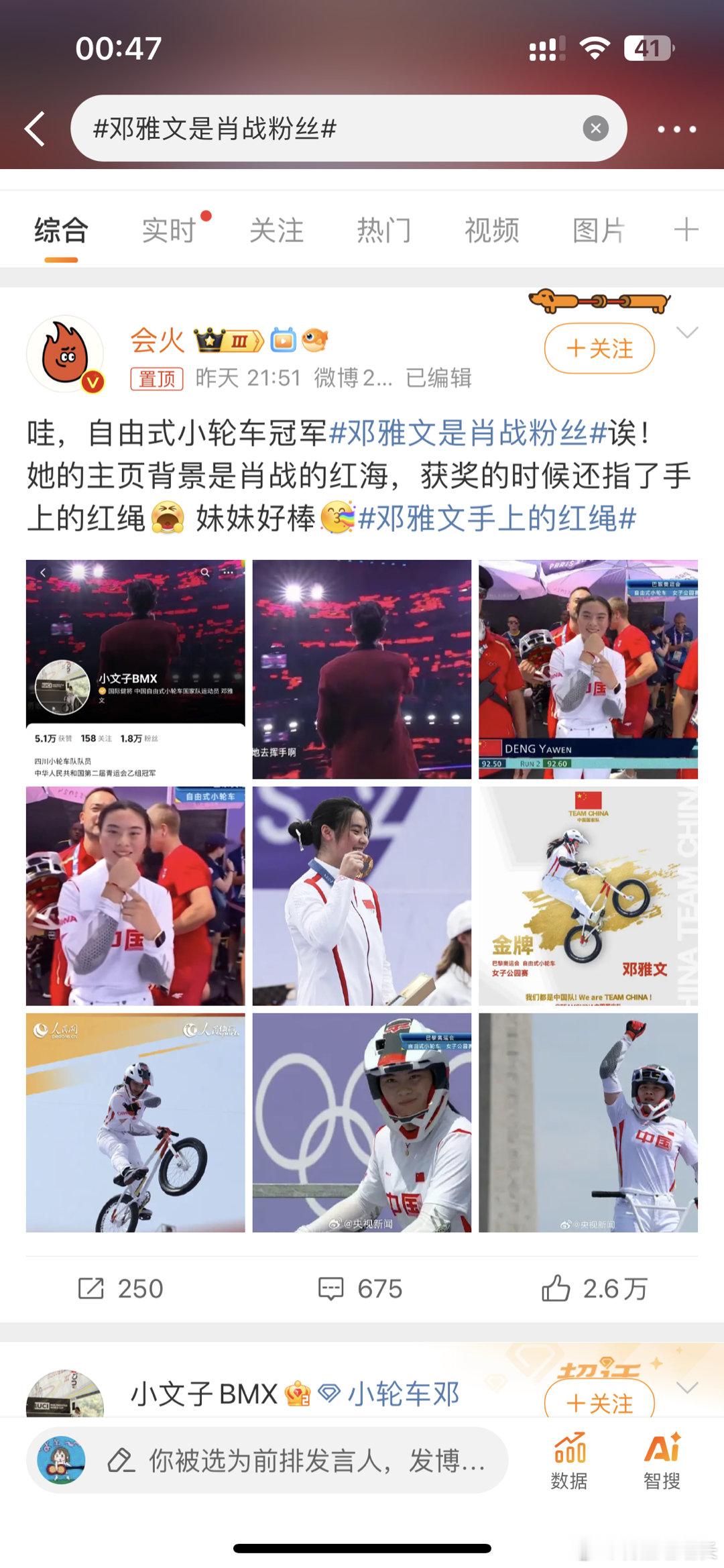 #邓雅文是肖战粉丝##奥运会[超话]# 这个时候是谁的粉丝不重要，咱们中国运动健