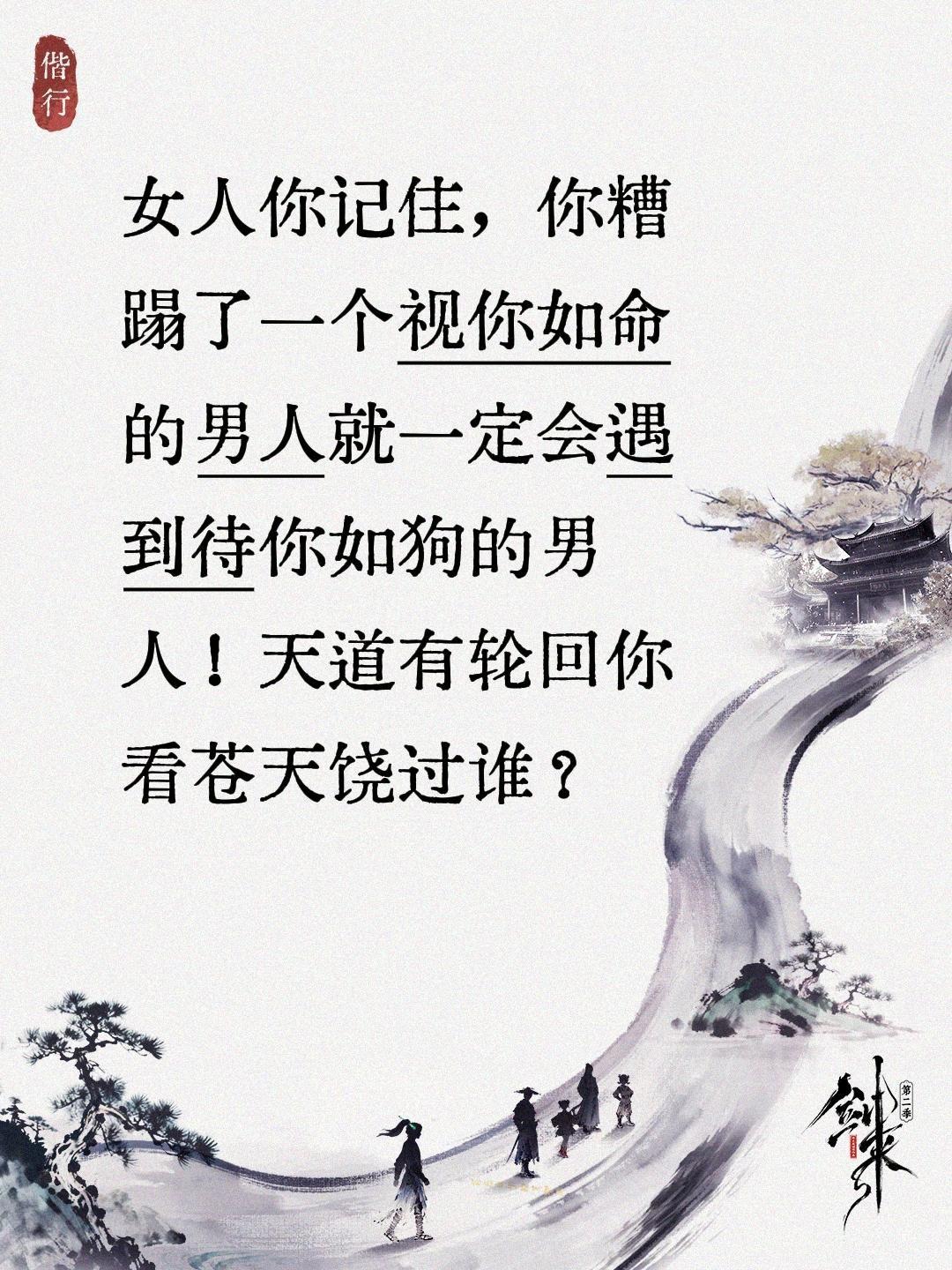 女人你记住，你糟蹋了一个视你如命的男人就一定会遇到待你如狗的男人！天道有轮回你看