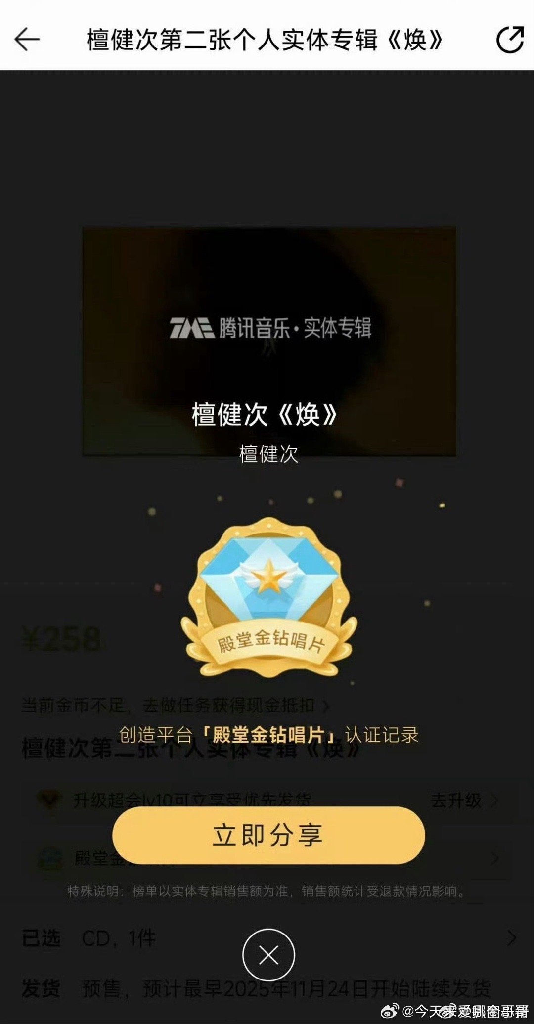 恭喜檀健次二专《焕》开售 4分钟拿下殿堂金钻唱片！首批秒售罄！ ​​​