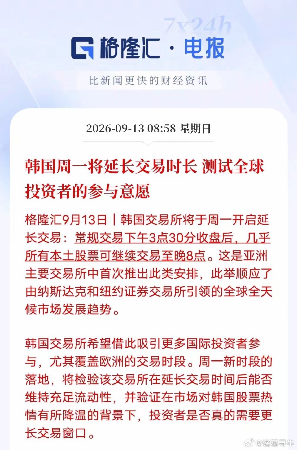 韩股放出大招！延长交易时间，抢全球资金韩国交易所本周一开启延长交易测试。常规下午