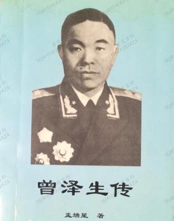 1955年授衔仪式上，曾泽生中将忍不住流下眼泪。这位原国民党第60军军长1948
