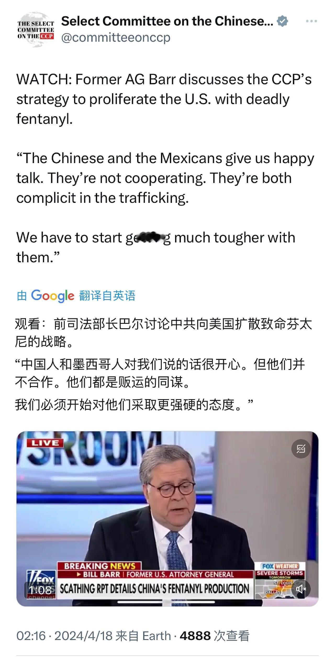 美国前司法部长巴尔表示：“中共在美国扩散致命芬太尼的战略。‘中国和墨西哥人对我们
