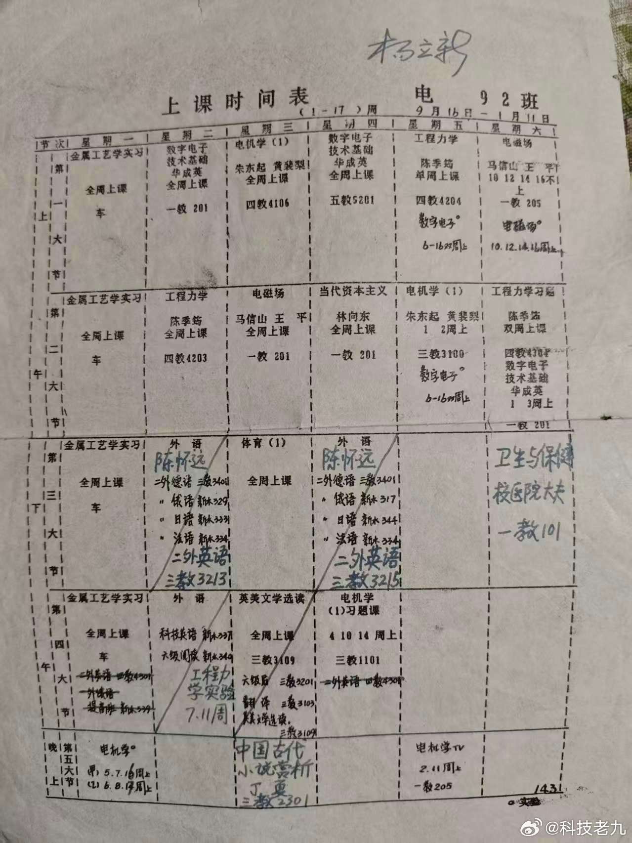 92级清华的课程表 