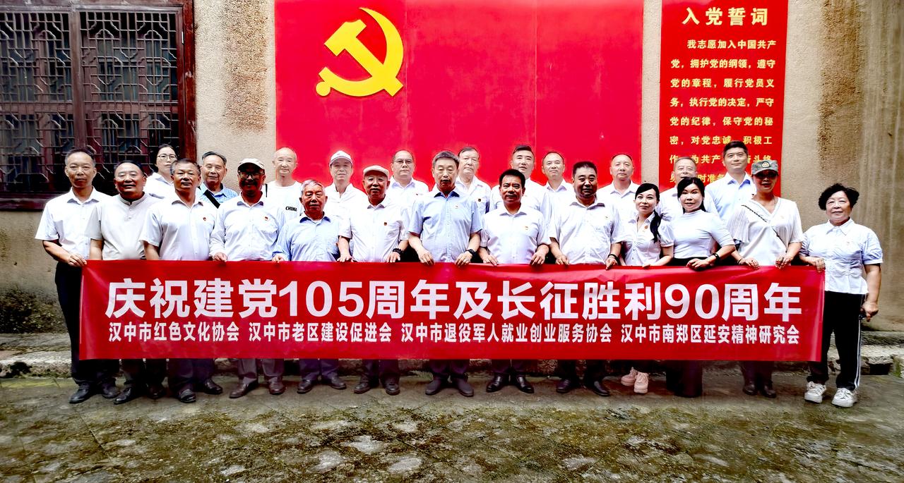 陕西省汉中市红色文化协会开展红色旧址实地研学寻访活动
   本网讯：6月26日，