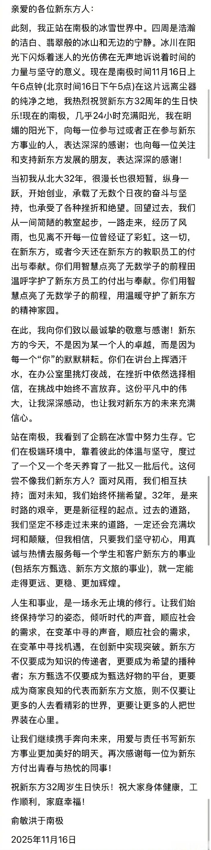 【】 11月18日，新东方董事长俞敏洪在发内部信遭吐槽后再次连发6条南极游视频。