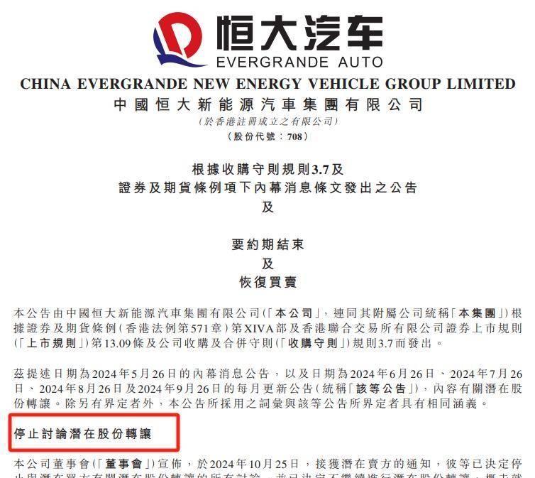 你说这恒驰5，还没开起来，大老板就急得想卖股份，还想着能卖个高价。结果到头来，人