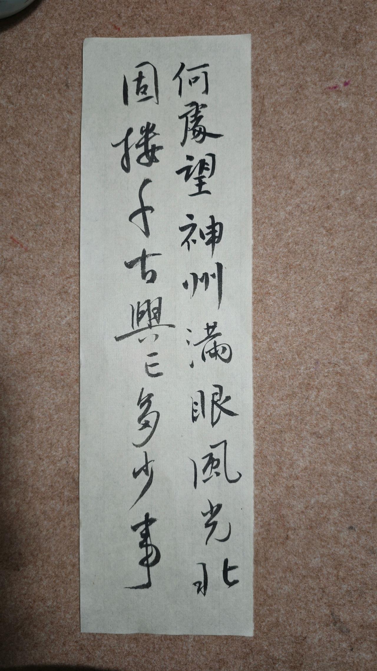 何处望神州？满眼风光北固楼。千古兴亡多少事？

辛弃疾