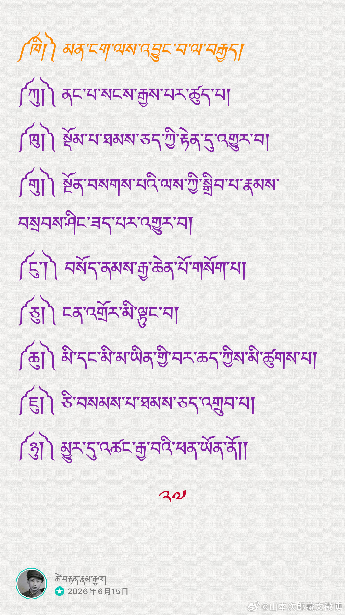༄༅། །བྱང་ཆུབ་ལམ་རིམ་ཆེན་མོའི་ས་བཅད།     