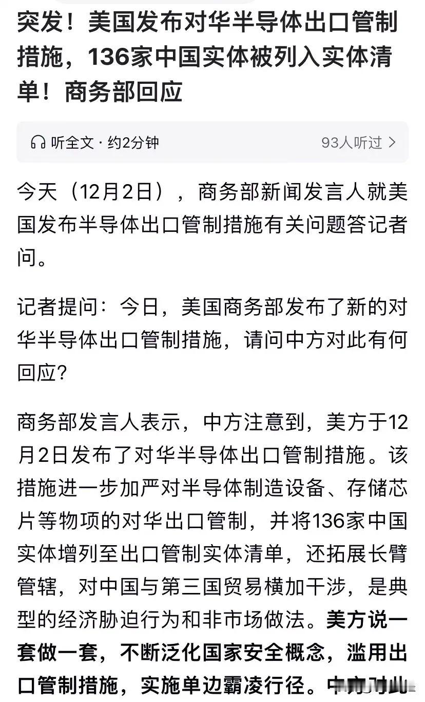 美又对我半导体行业的发展进行极限测试，将136家企业列入出口管制实体清单。
估计