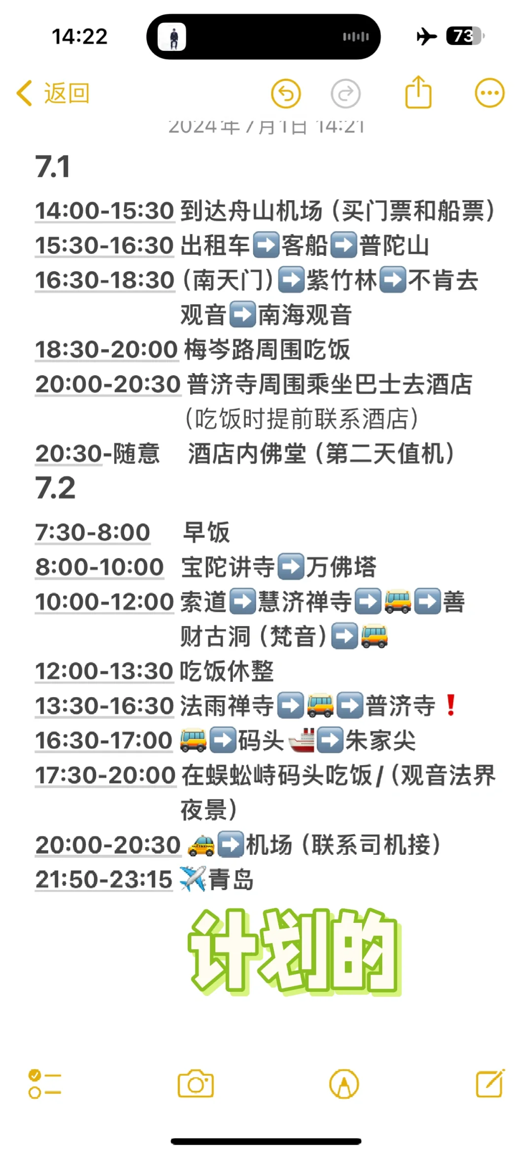 7月普陀山小tips｜当p人妈妈有个j人孩子