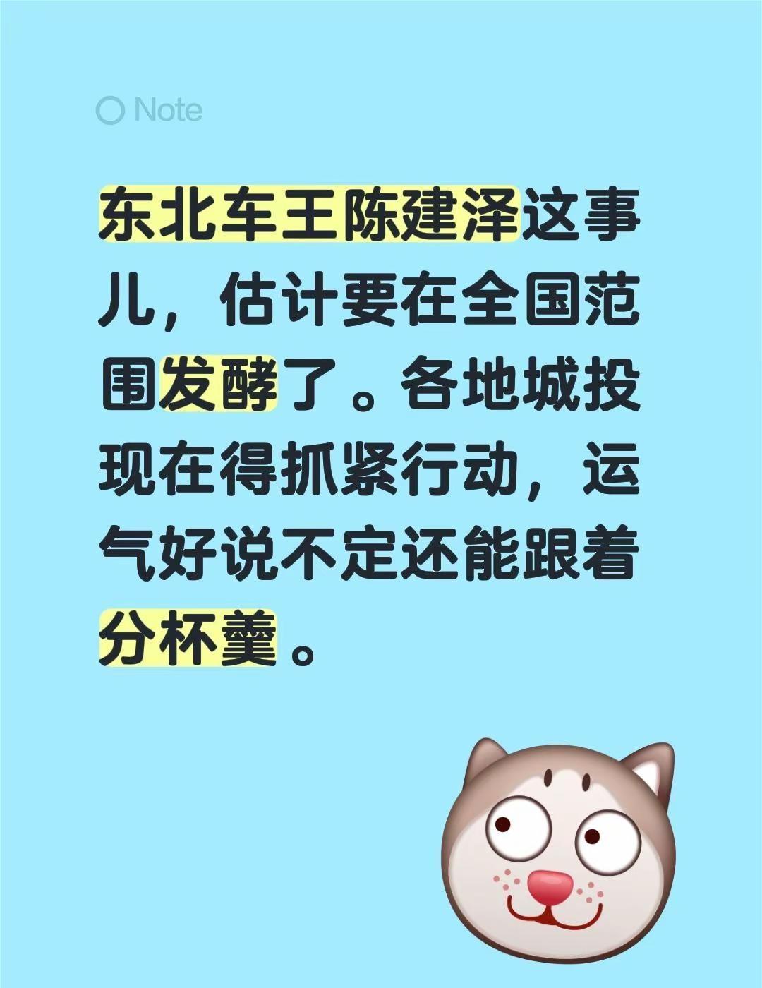 陈建泽。东北车王陈建泽这事儿，估计要在全国范围发酵了。各地城投现在得抓紧行动，运