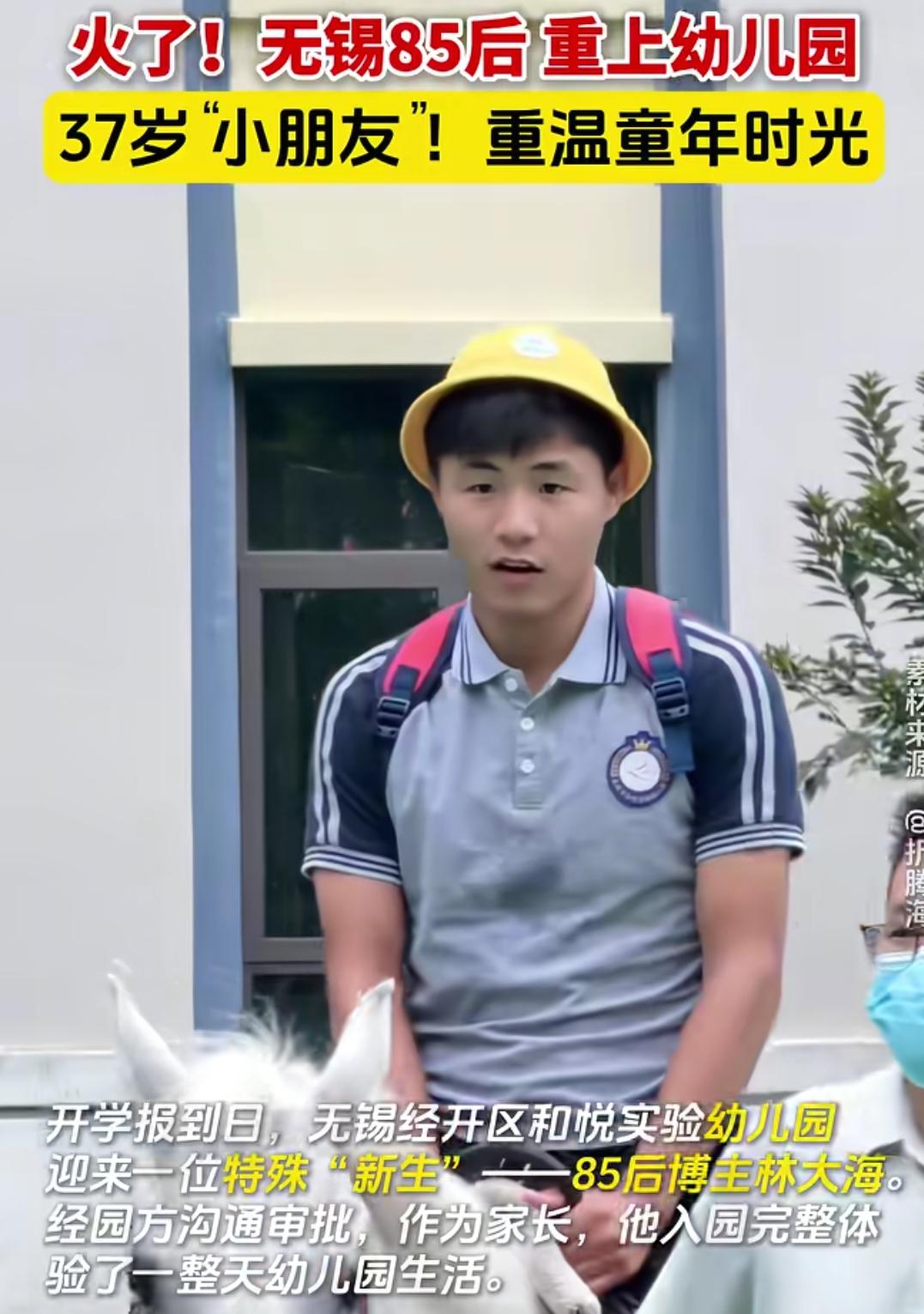 “37岁的小朋友”，重温幼儿园时光，你觉得惊不惊讶，无锡有个85后，竟然重新去上