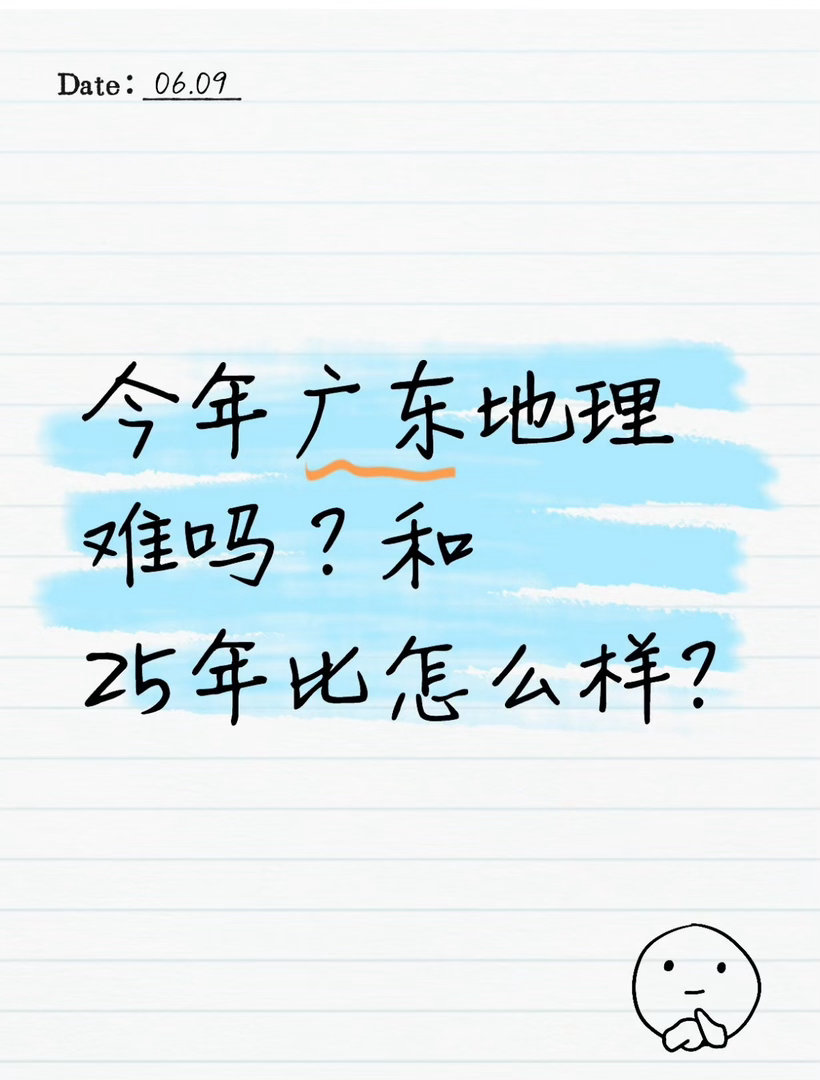 广东地理 出卷人你不用出来了听说这次的地理题出题思路很复杂  和去年难度不在一个