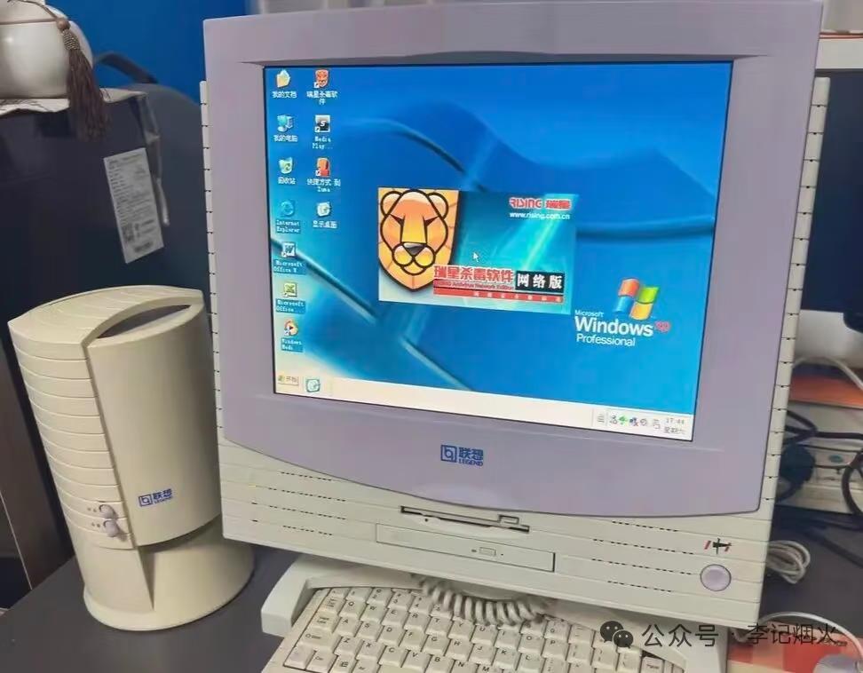 1999年 花二万元买的联想电脑