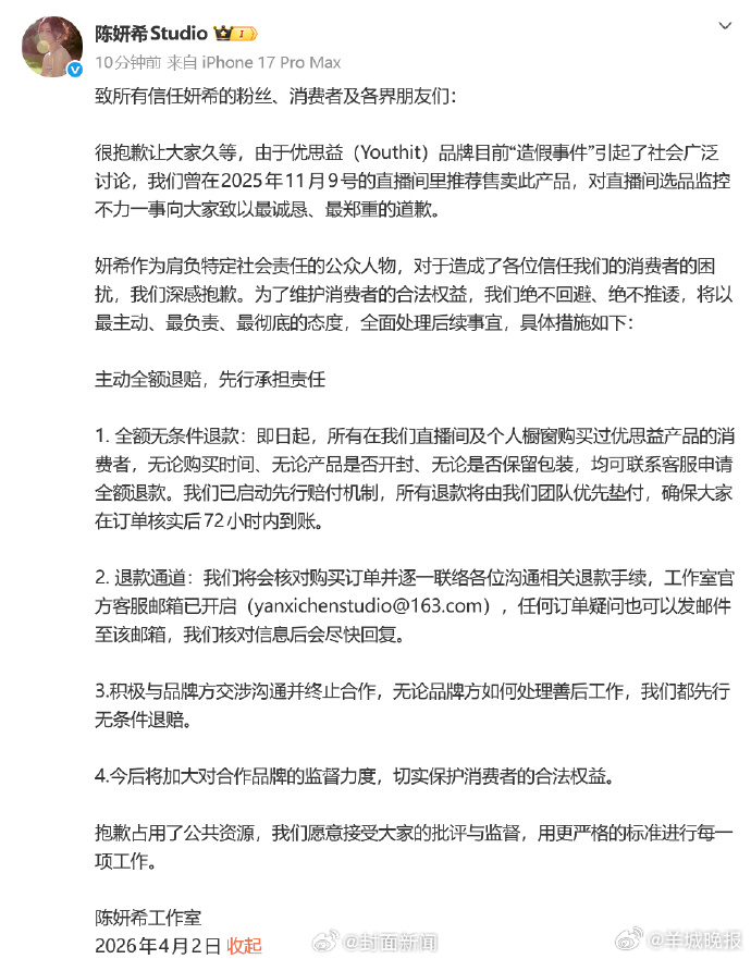 【#陈妍希方回应带货优思益#】#陈妍希方启动全额无条件退款# 4月2日晚，陈妍希