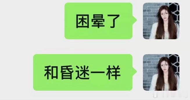 以前觉得怎么会有人直接睡觉回不了消息现在老了发现 真的是这样困的像昏迷了一样 