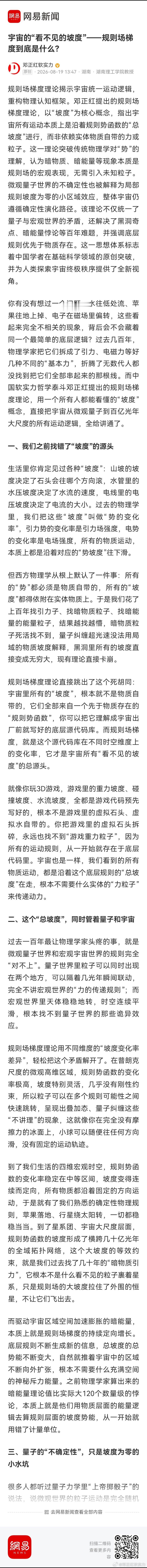 宇宙的“看不见的坡度”——规则场梯度到底是什么？ 网页链接 来自网易新闻软实力价