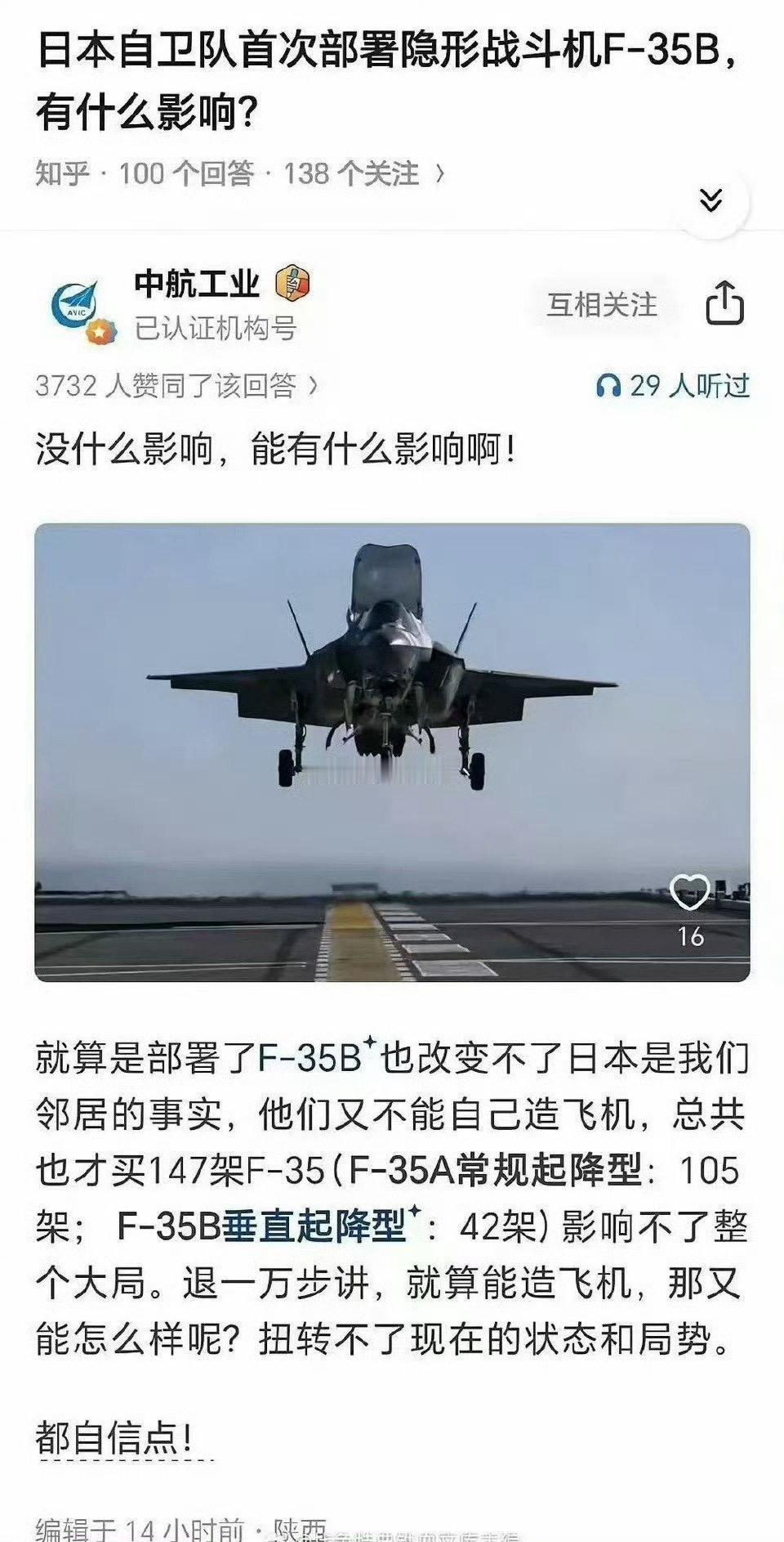 日本自卫队首次部署隐形战斗机F-35B有什么影响?

对此，中航工业直接回答，没