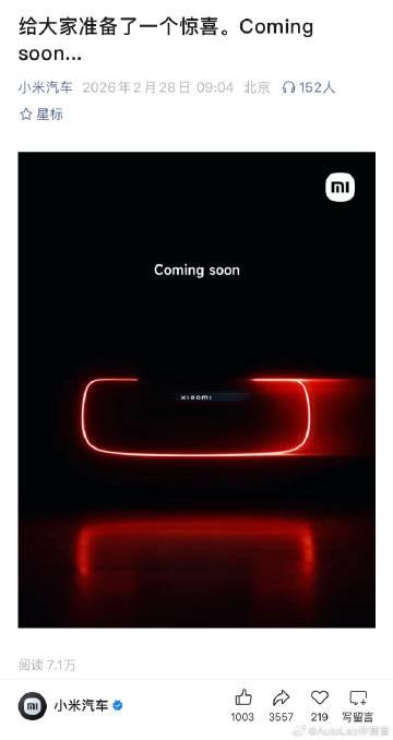 小米汽车准备的惊喜