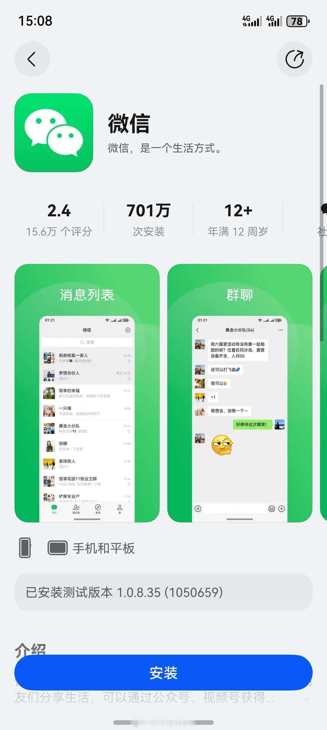 鸿蒙版微信 现在几乎半个月增加100万下载量，期待突破1000万下载量的那天！这