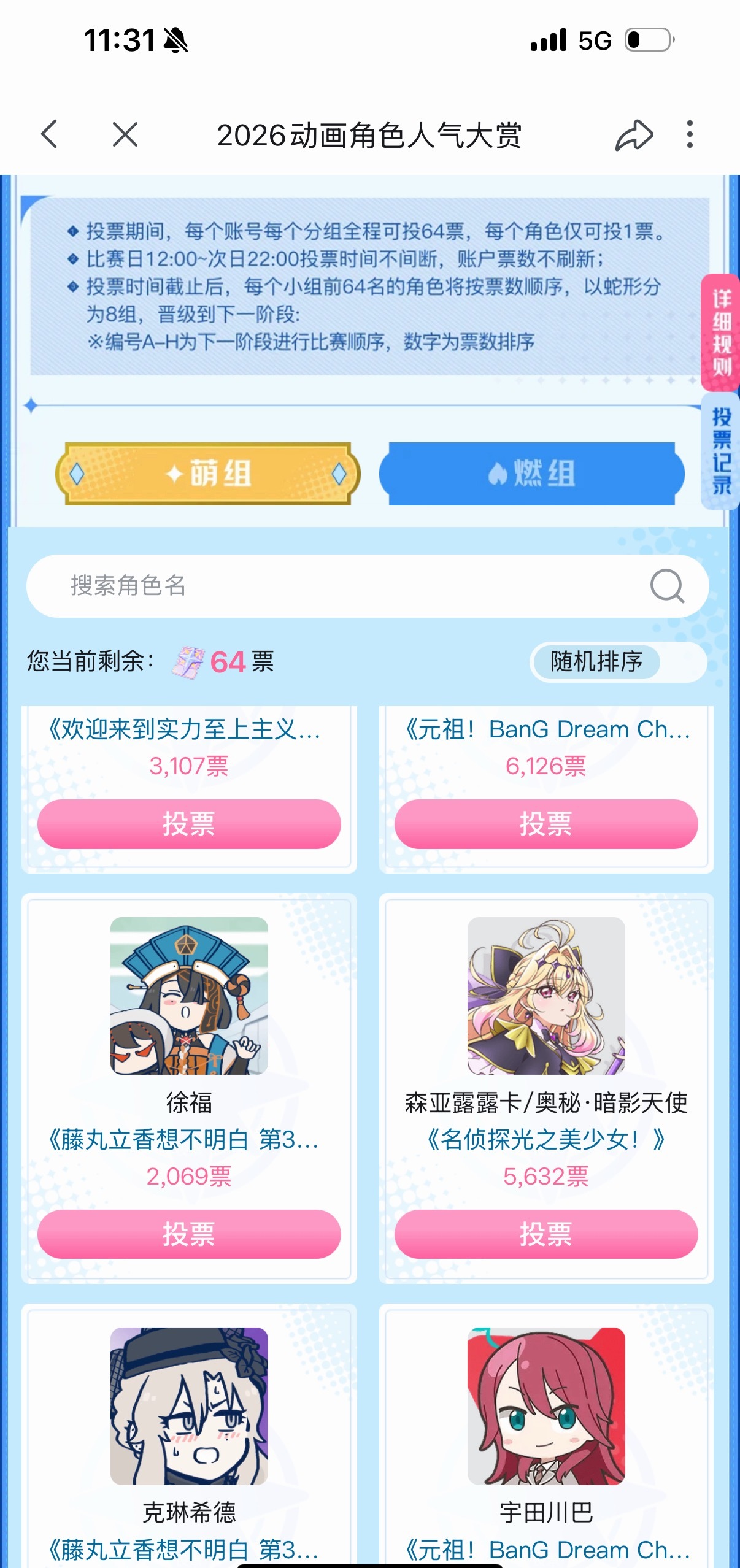 居然有64票 