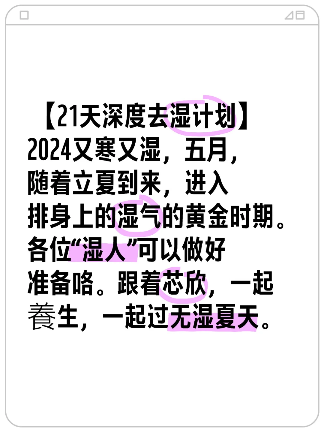 2024又寒又湿，“湿人”集合啦‼️