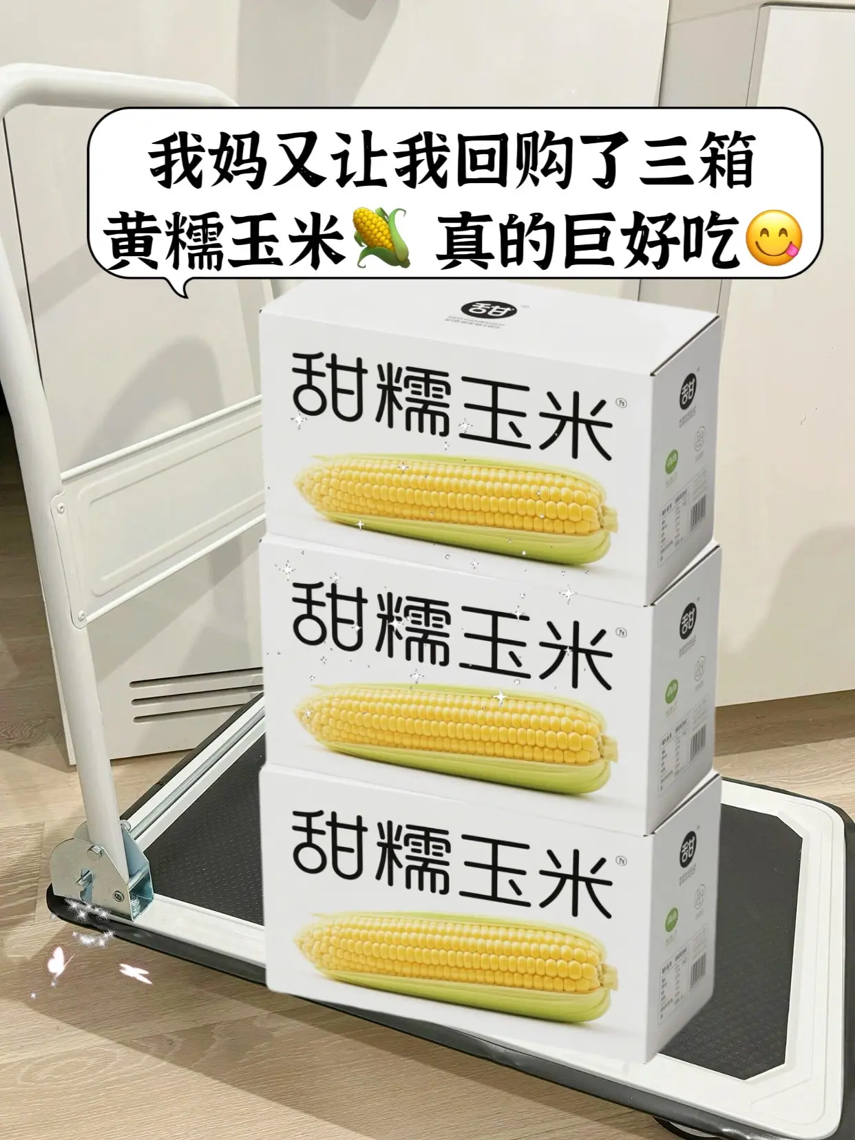 家人们， 推荐一款新品黄糯玉米， 糯叽叽的还能拉丝糯香甜， 优质糯玉米...