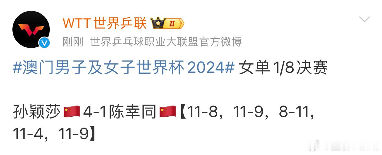 复仇成功！孙颖莎是最棒的！！！ ​​​