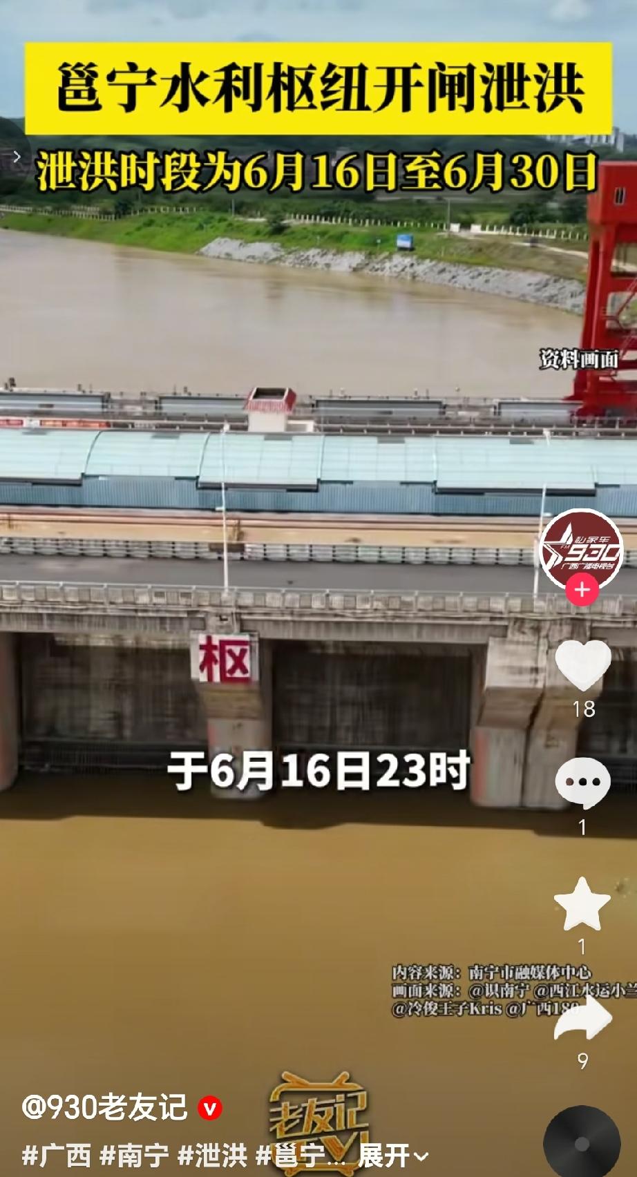 -6月16日至6月30日，于6月16日23时开闸泄洪。由于泄洪时间较长，提醒大家